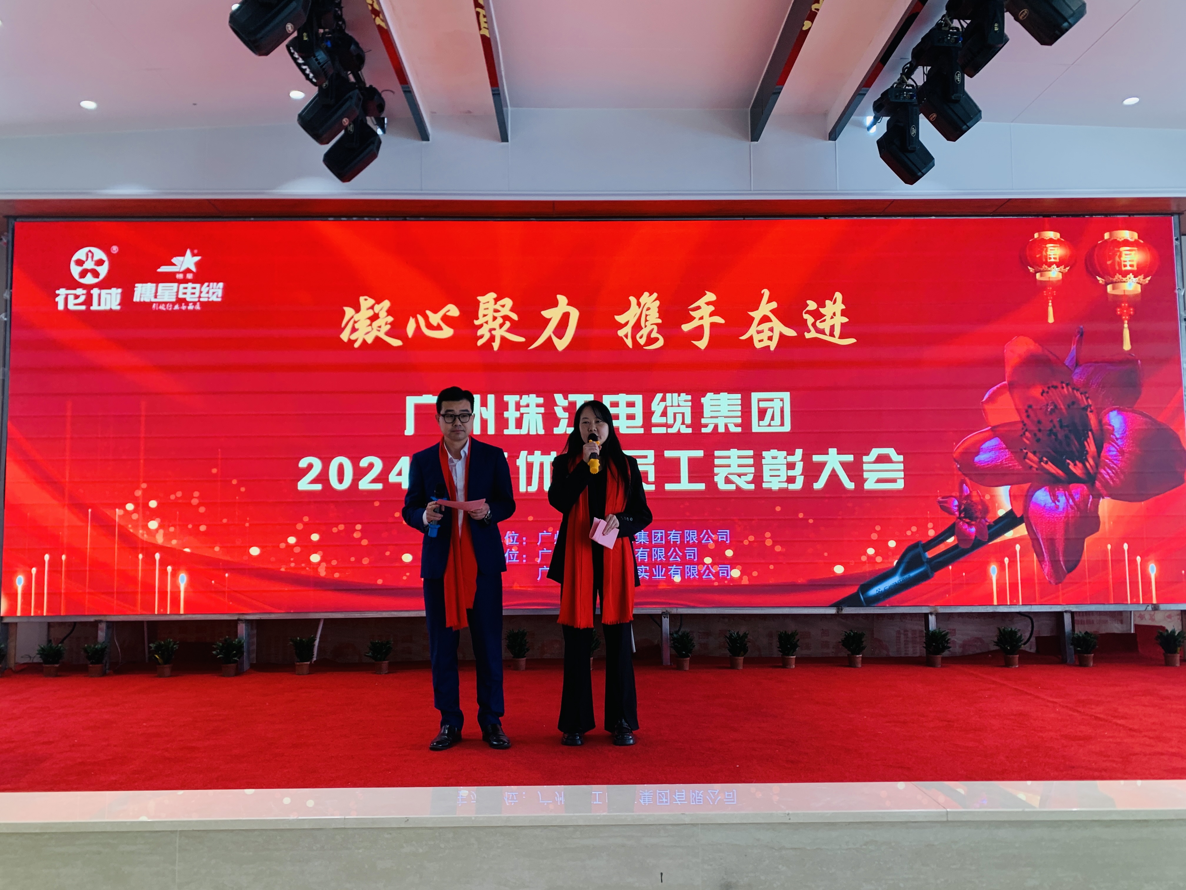 凝心聚力 携手奋进｜广州大发88电缆集团隆重召开2024年度优秀员工表彰大会